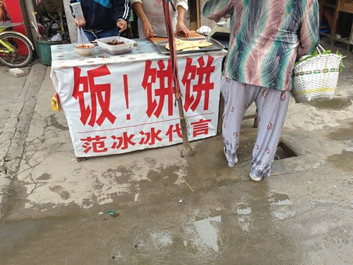 范冰冰代言，饭饼饼