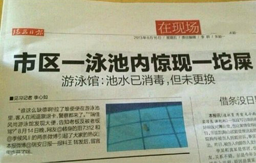 雷死人的恶心新闻