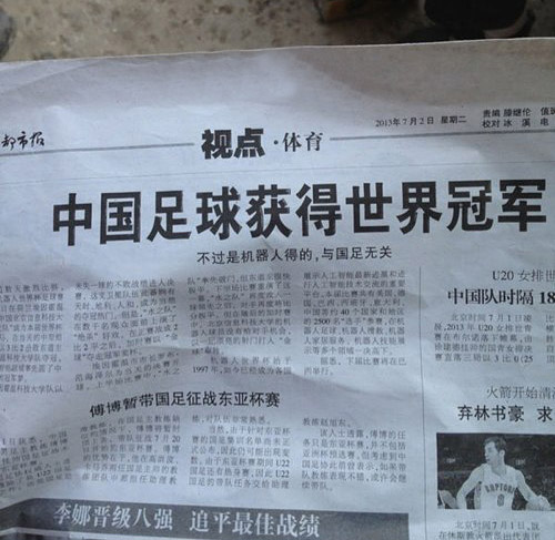 中国足球终于的冠了