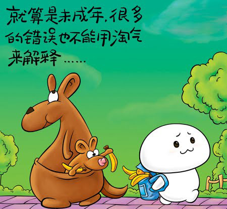 就算是未成年，很多事情也不能用淘气来解释。