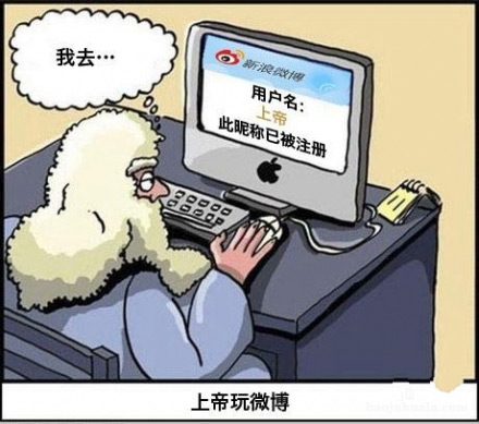 上帝玩微博