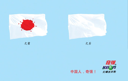 中国人用奇强洗衣服，强到日本灭亡。