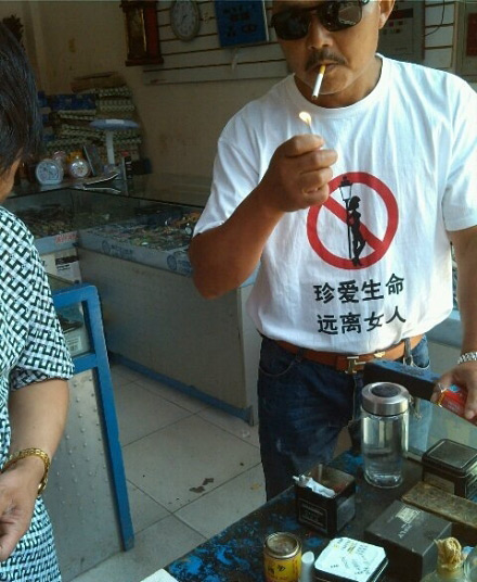 珍爱生命，远离女人和烟。