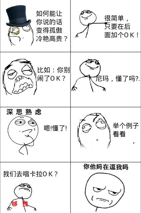 说话尾巴加个OK，会显的很拽！
