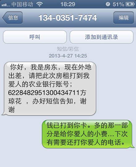 房东你好，钱已经汇，谢谢你爱人啊。