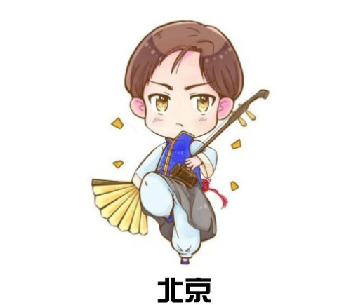 Q版萌图--北京 老北京二胡