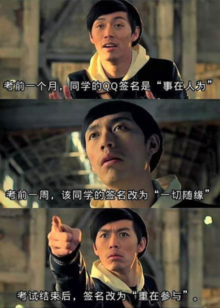 考试前后的QQ签名
