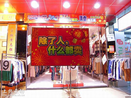 霸气的促销广告，赞！