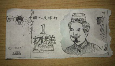 那天我拿他去北京买房，经理说找不开……