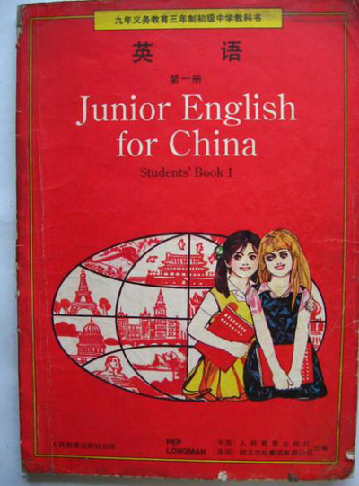 九年义务教育三年中英语课本
