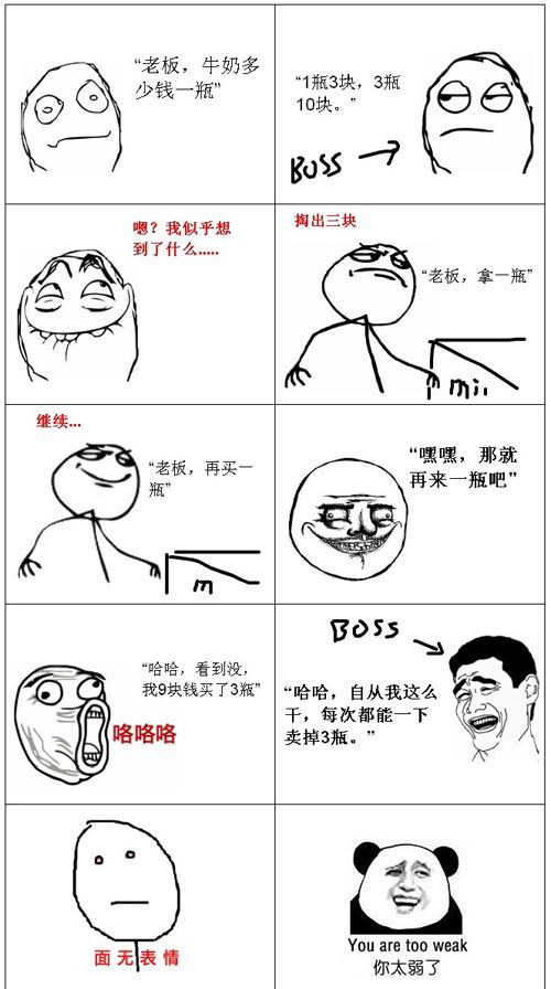 聪明耍心眼的老板