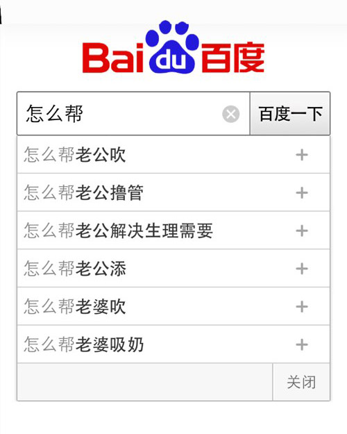 问问度娘，怎么帮老公。。。