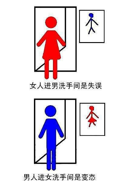 当男女走错洗手间后