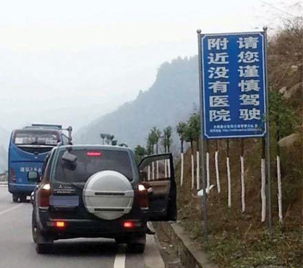 如此幽默的警示语！太有爱了。