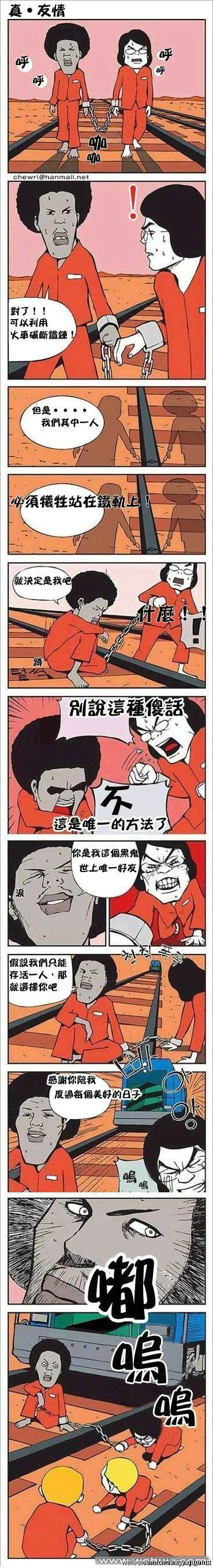 难兄难弟的友情