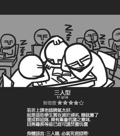 睡觉姿势：三人型