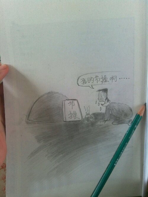 默哀我的贞操