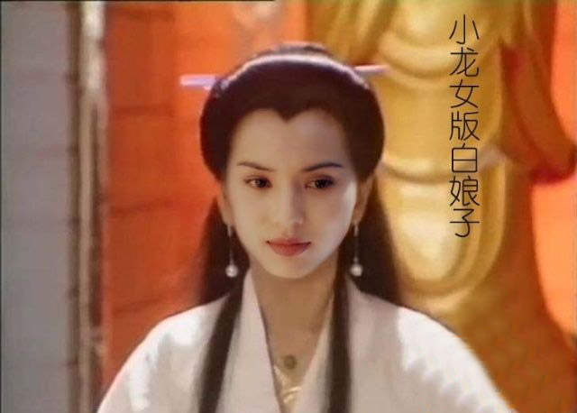 恶搞白娘子小龙女版