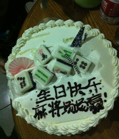 麻友的生日，以后麻将场场赢