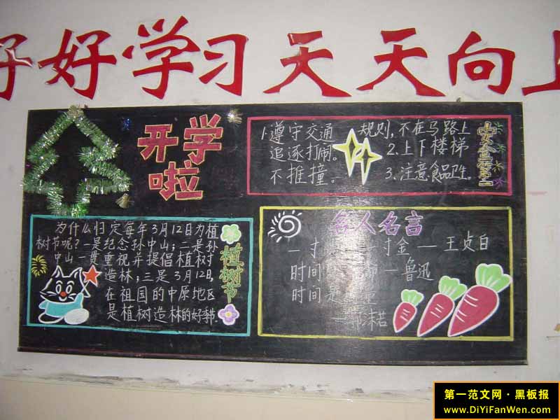 好好学习，天天向上