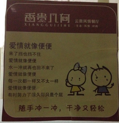 爱情就像便便