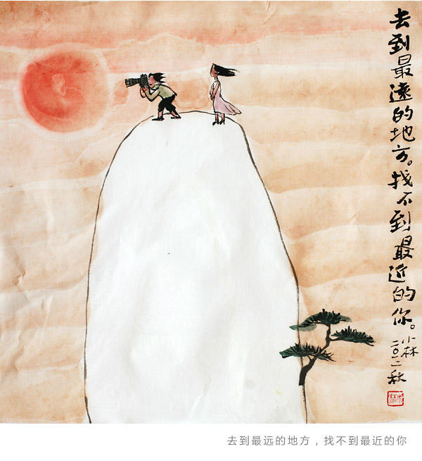 去到最远的地方，找不到最近的你