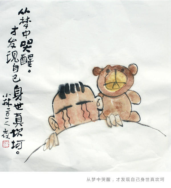 从梦中哭醒，才发现自己身世真坎坷