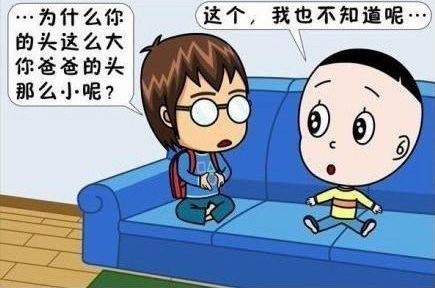 大头，为何你爸爸的头那么小，你的头那么大呢？