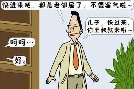 儿子，快过来。你王叔叔来了。