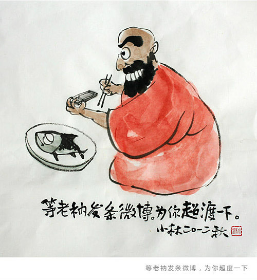 等老衲发条微博，为你超度一下。