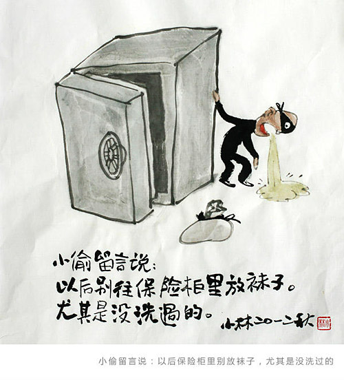 小偷流言说：以后保险箱里别放袜子，尤其是没有洗过的臭袜子。