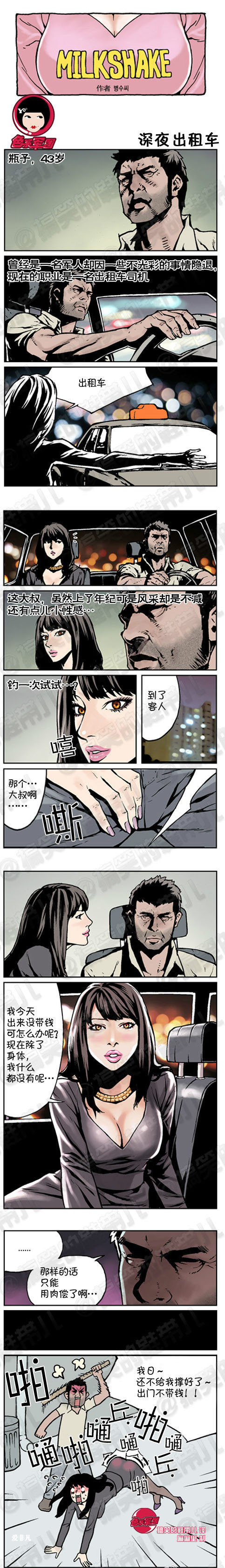 深夜出租车司机，只能用肉偿了~