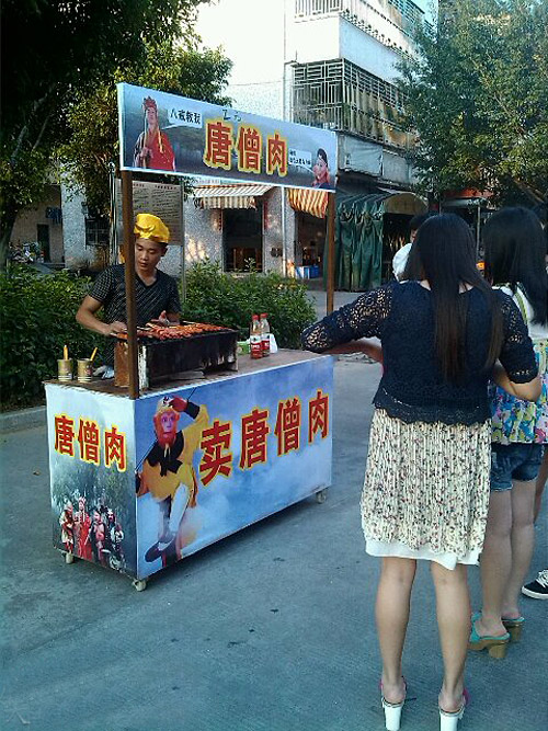 卖唐生肉喽