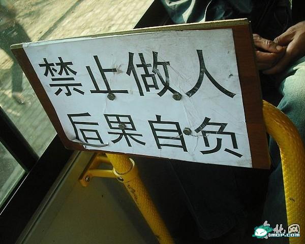 禁止做人，后果自负
