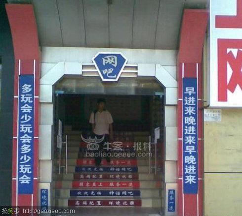 超牛网吧对联