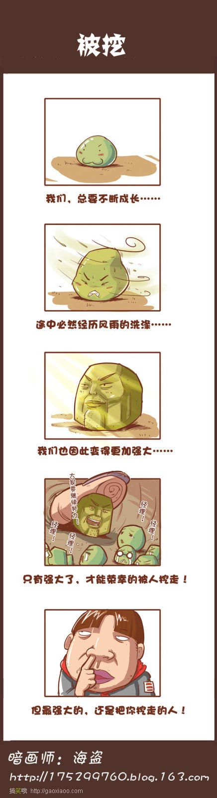 我们的仕途就如同鼻屎