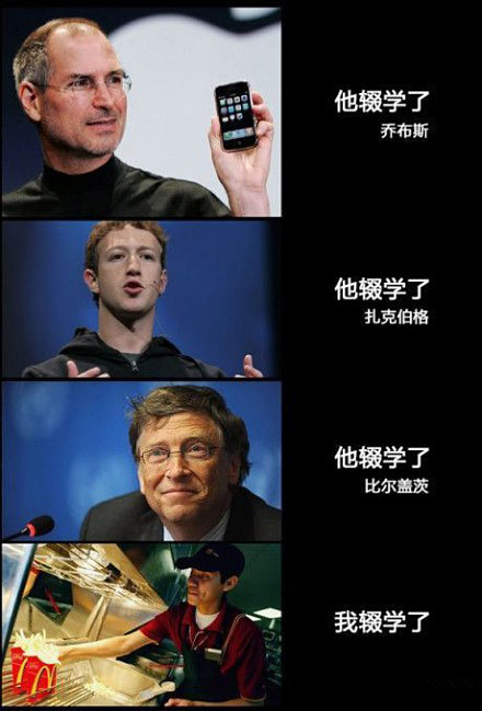 他们都缀学了。我也缀学了