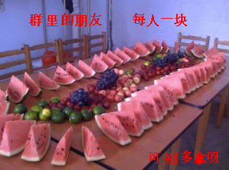 请你吃西瓜