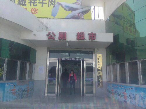 公厕超市，这一天待有多少人上厕所啊。