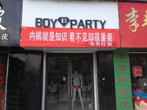 内裤就是知识，看不见，却很重要