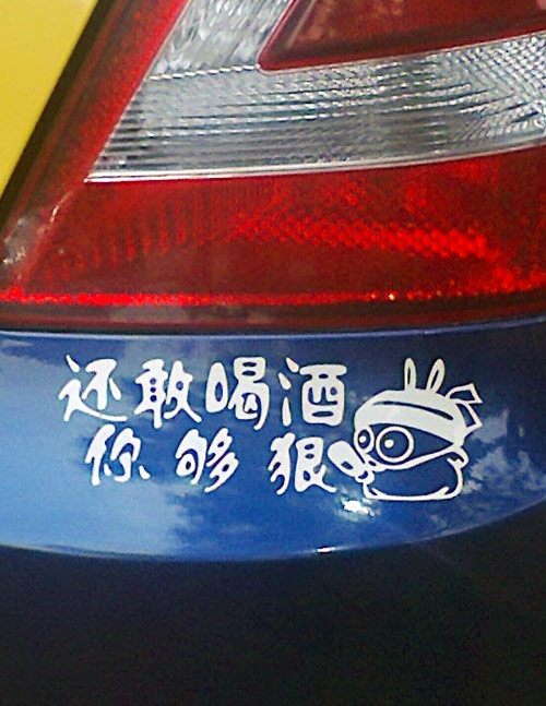 还敢喝酒，你够狠