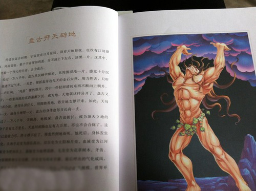 女儿问：盘古开天辟地时，既然天地一片混沌，万物未生，哪来的树叶？