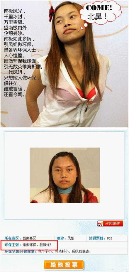 凤姐右一句名言：谁做环保，我嫁谁！