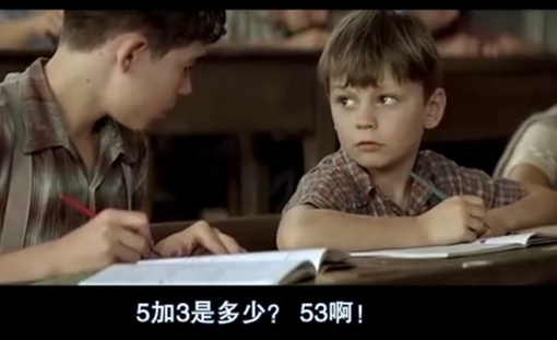 5加3是多少？53啊！