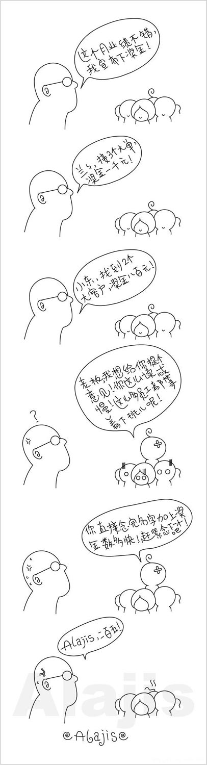 这个月业绩不错，我宣布下奖金