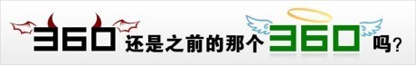 360还是之前的那个360吗