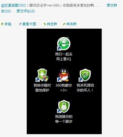 QQ被360围攻了
