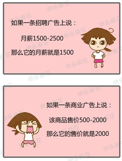 广告条上的描述的工资