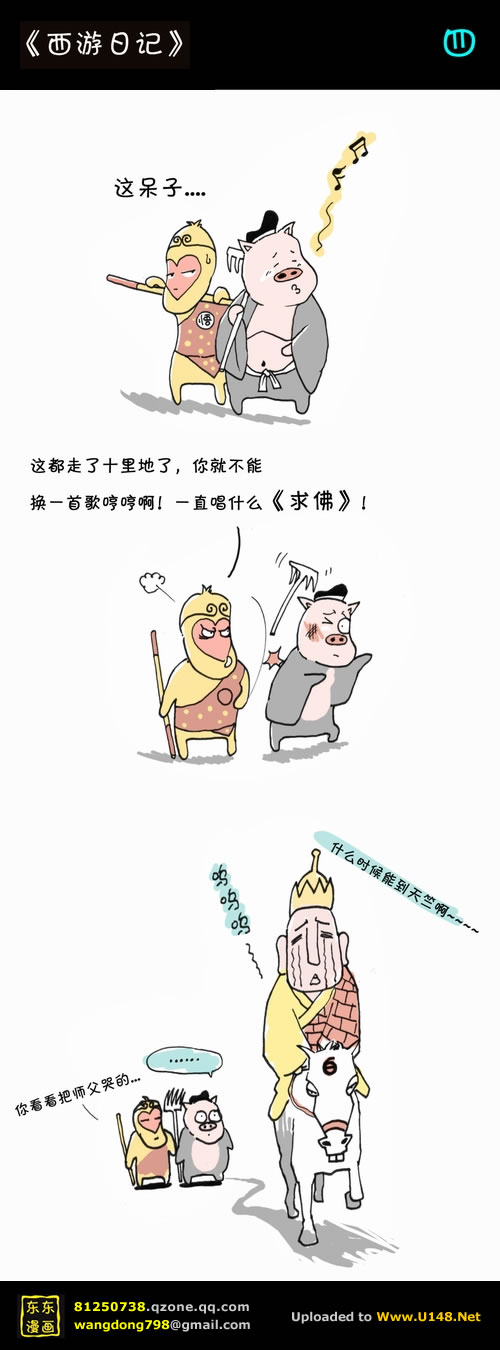 西游日记系列4