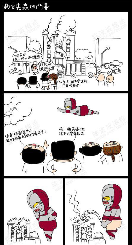 凹凸曼救火